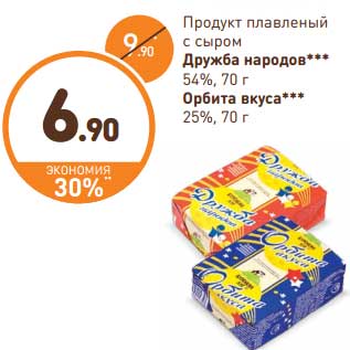 Акция - Продукт плавленый с сыром Дружба народов 54% /Орбита вкуса 25%