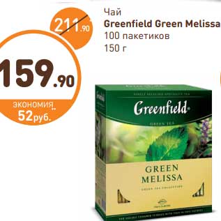 Акция - Чай Greenfield Green Melissa