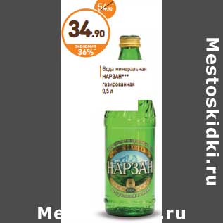 Акция - Вода минеральная Нарзан