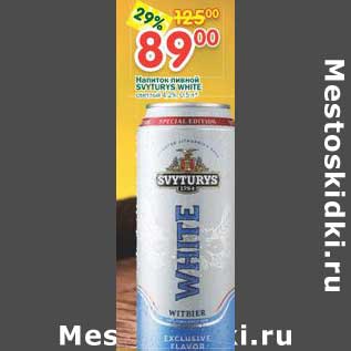 Акция - Напиток пивной Svyturys White светлый 4,2%