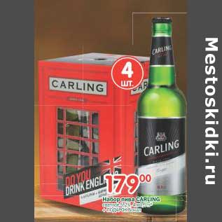 Акция - Набор пива Carling