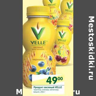 Акция - Продукт овсяный Velle