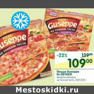 Акция - Пицца Guseppe Dr. Oetker