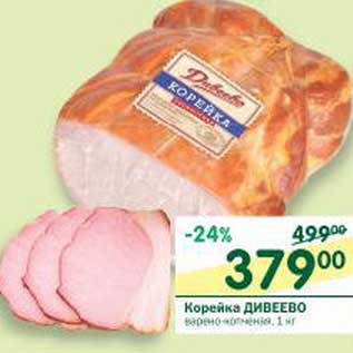 Акция - Корейка Дивеево