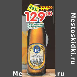 Акция - Пиво Hofbrau Oktoberfestbler 6.3%