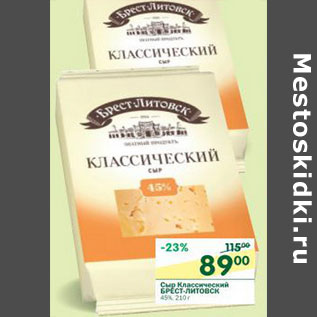 Акция - Сыр Классический Брест-Литовский 45%