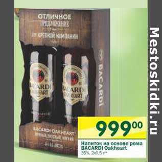 Акция - Напиток на основе рома Bacardi Oakheart 35%