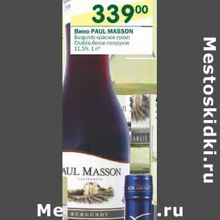Акция - Вино Paul Masson