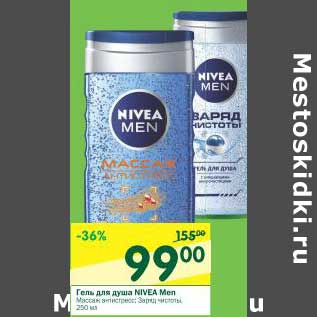 Акция - Гель для душа Nivea Men