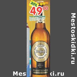 Акция - Пиво Warteiner 4,8%