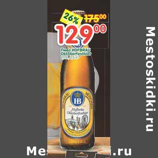 Акция - Пиво Hofbrau Oktoberfestbler 6.3%