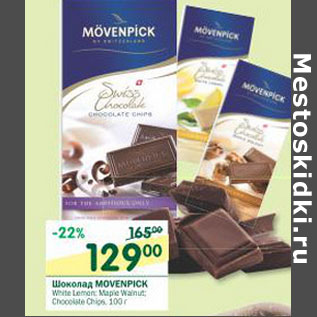 Акция - Шоколад Movenpick
