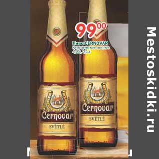 Акция - Пиво Cernovar классическое светлое 4,9%
