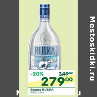 Акция - Водка Ruska 40%