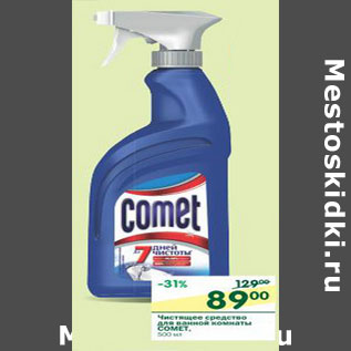 Акция - Чистящее средство для ванной комнаты Comet
