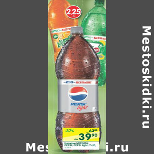 Акция - Напиток Mirinda, Pepsi, Pepsi-Light, 7-UP