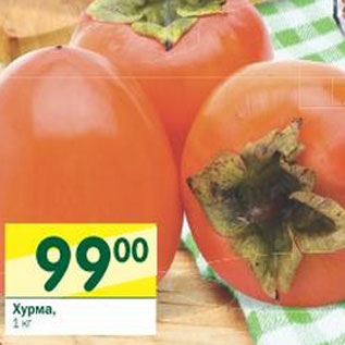 Акция - Хурма