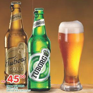 Акция - Пиво Tuborg светлое 4,5-5,3%