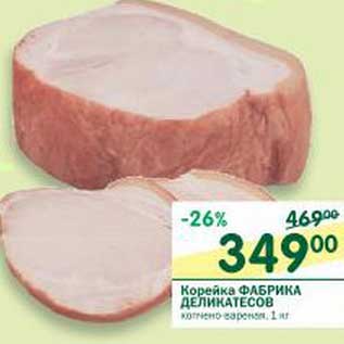 Акция - Корейка Фабрика Деликатесов