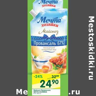 Акция - Майонез Провансаль Мечта Хозяйки 67%