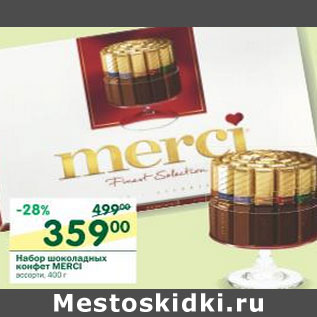 Акция - Набор шоколадных конфет Merci