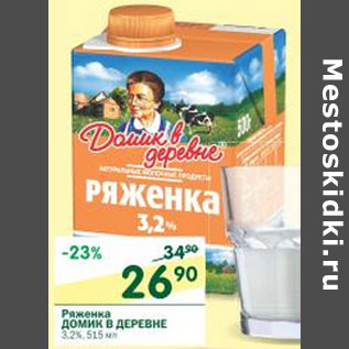 Акция - Ряженка Домик в деревне 3,2%