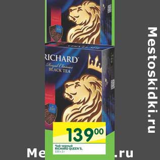 Акция - Чай черный Richard Queen