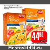 Магазин:Авоська,Скидка:Крупа «Дружба» 5 х 80 г пшено шлифованное, 5 х 100 г (Увелка)