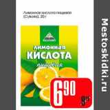 Магазин:Авоська,Скидка:Лимонная кислота пищевая (Cykoria)