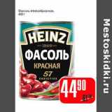 Магазин:Авоська,Скидка:Фасоль «Heinz» Красная