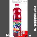 Магазин:Авоська,Скидка:Холодный чай «Nestea» 