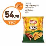 Дикси Акции - Чипсы
Lay’s Strong***