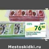 Магазин:Перекрёсток,Скидка:Сыр Pesto; Red Pesto Cheese lovers 50%