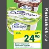 Магазин:Перекрёсток,Скидка:Десерт творожный Даниссимо Danone 4,6-5,6%