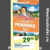 Магазин:Перекрёсток,Скидка:Ряженка Домик в деревне 3,2%