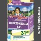 Магазин:Перекрёсток,Скидка:Простоквашино Домик в деревне 3,2%