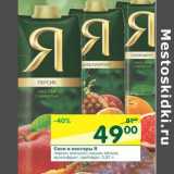 Магазин:Перекрёсток,Скидка:Соки и нектары Я