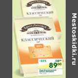 Магазин:Перекрёсток,Скидка:Сыр Классический Брест-Литовский 45%