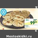 Магазин:Перекрёсток,Скидка:Блины с мясом