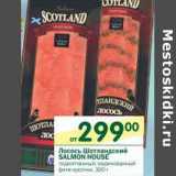 Магазин:Перекрёсток,Скидка:Лосось Шотландский Salmon House 