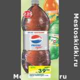 Магазин:Перекрёсток,Скидка:Напиток Mirinda, Pepsi, Pepsi-Light, 7-UP