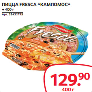 Акция - ПИЦЦА FRESCA «КАМПОМОС»