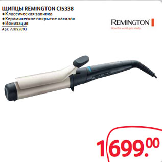 Акция - ЩИПЦЫ REMINGTON CI5338