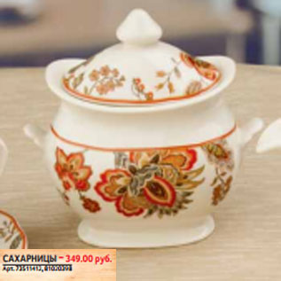 Акция - САХАРНИЦЫ –