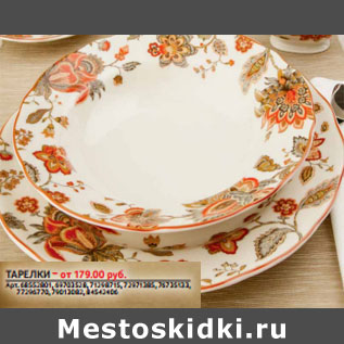 Акция - ТАРЕЛКИ