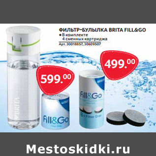 Акция - ФИЛЬТР-БУЛЫЛКА BRITA FILL&GO