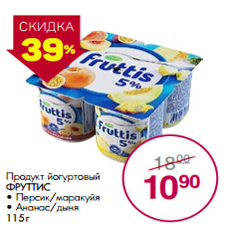 Акция - Продукт йогуртовый ФРУТТИС