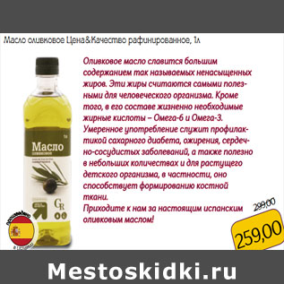 Акция - Масло оливковое Цена & Качество