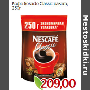 Акция - Кофе Nesacfe Classic пакет