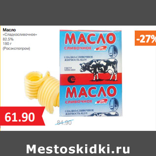 Акция - Масло «Сладкосливочное» 82.5% (Росэкспопром)